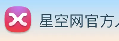 星空网官方入口 logo